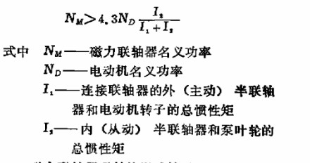 回轉(zhuǎn)窯聯(lián)軸器計算